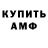 АМФЕТАМИН Розовый Romero Samp