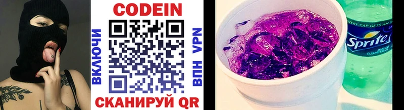 Codein напиток Lean (лин)  Курильск 